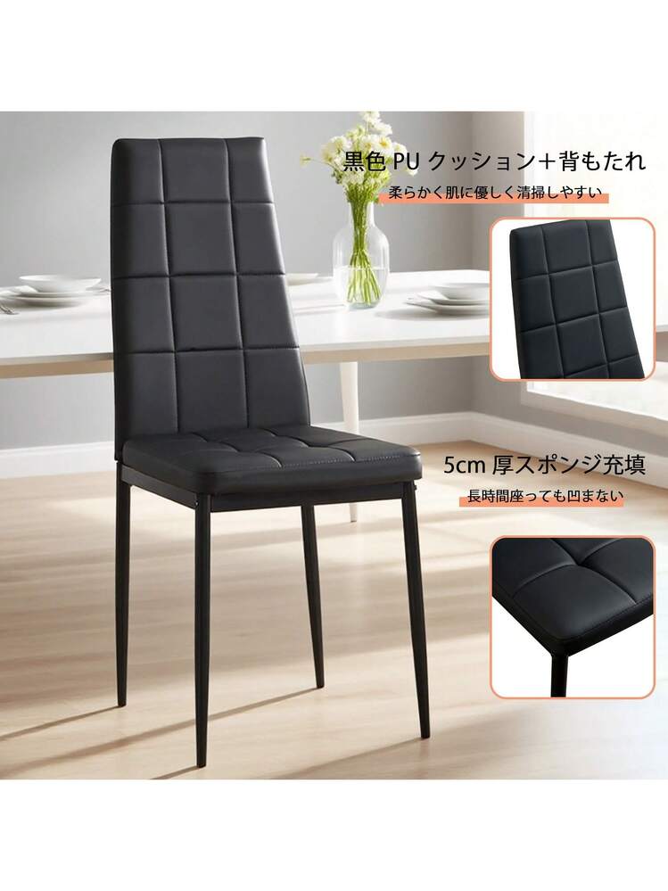 PUレザーダイニングチェア ハイバック ボックスステッチデザイン