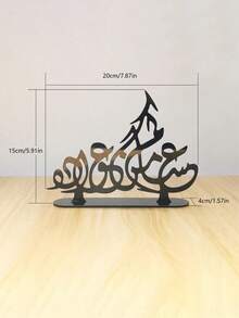 1件波西米亚风格桌面装饰品，精心设计，融合美学与阿拉伯书法，适用于伊斯兰节日、家庭聚会、办公室装饰、派对、伊斯兰家居装饰和阿拉伯节日庆典。 - 彩色 - 查看 11
