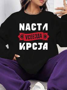 NASTYA IS ALWAYS RIGHT Women Non-Elastic Coded Crew Neck Sweatshirt - 黑色 - 查看 1