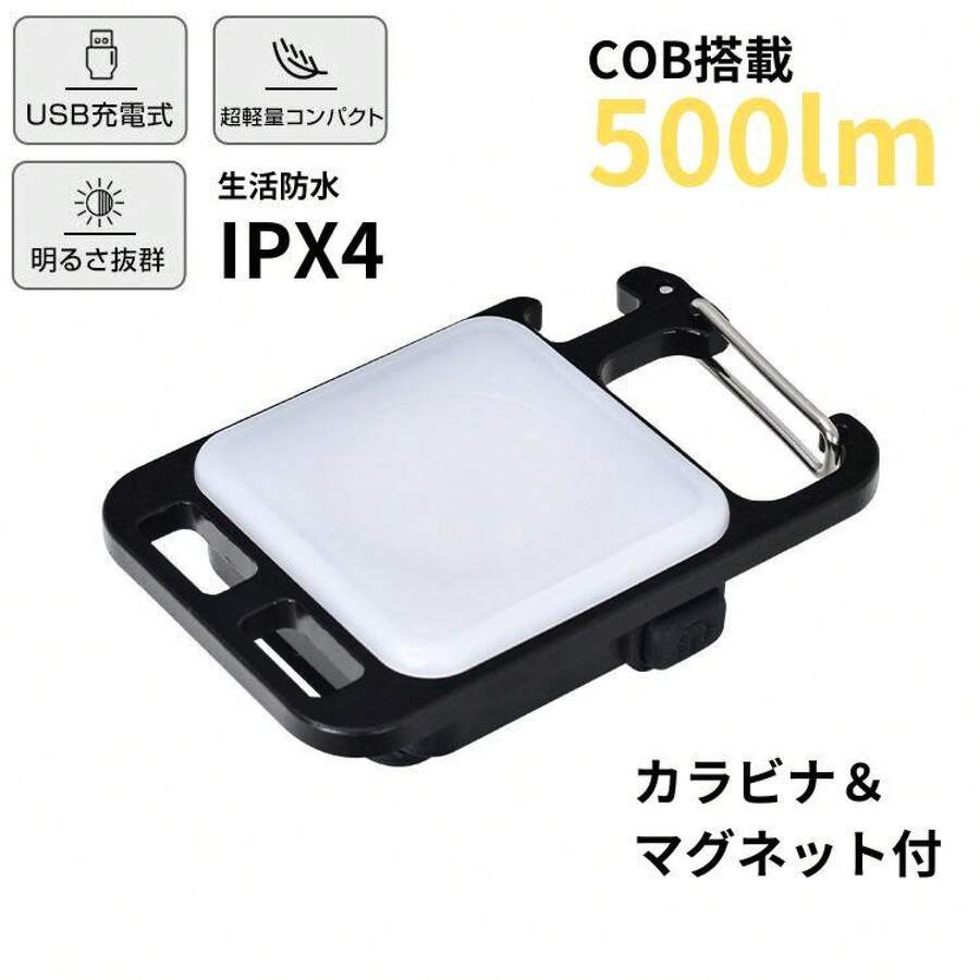 ヘッドライト 懐中電灯 ランタン 充電式 ledライト ledランタン 強力 led ハンディライト cob ライト ミニ キーホルダー 超明るいledランタン 充電式ledライト - ブラック - チェックする 1