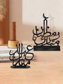 1件波西米亚风格桌面装饰品，精心设计，融合美学与阿拉伯书法，适用于伊斯兰节日、家庭聚会、办公室装饰、派对、伊斯兰家居装饰和阿拉伯节日庆典。 - 彩色 - 查看 2