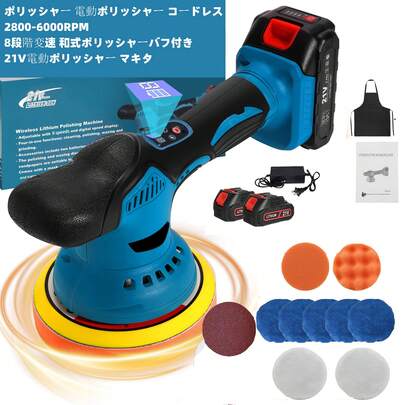 6000RPMポリッシャー-車-バッテリ-8段階速度調節、2個搭載電動ポリッシャ、-コードレスポリッシャ、強力偏心構造残量表示充電式研磨機-ポリッシャ、小型-軽量洗車車磨き鏡面磨き傷消しワックス作業艶出し、研磨、家庭用、豊かな付属品