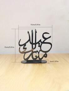1件波西米亚风格桌面装饰品，精心设计，融合美学与阿拉伯书法，适用于伊斯兰节日、家庭聚会、办公室装饰、派对、伊斯兰家居装饰和阿拉伯节日庆典。 - 彩色 - 查看 4