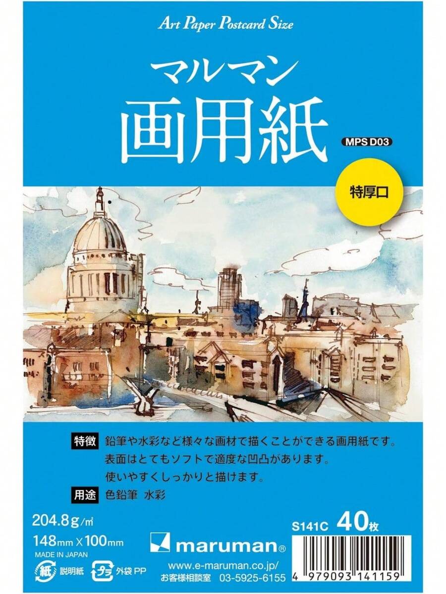 マルマン 絵手紙用ポストカード 特厚口画用紙 40枚 S141C - 極厚画用紙 40枚 - チェックする 1
