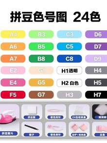 24色熔珠补充装，手工熔珠，兼容MARD同色熔珠