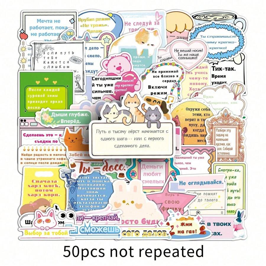 50 buc/pachet etichete autocolante estetice retro inspiraționale rusești, cu citate motivaționale, culori vibrante, forme asimetrice, potrivite pentru sticle de apă, laptopuri, skateboard-uri, jurnale, albume și articole pentru petreceri | Stil Graffiti | Autocolante, autocolante distractive - Multicolor - Vizualizare 1