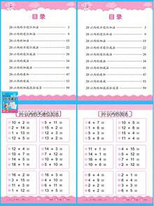 1 pieza Libro de práctica de matemáticas - Adición y sustracción, práctica de descomposición y composición, 64 páginas, preescolar y primaria temprana, dentro de 10/20/50/100, préstamo y reagrupación (contiene caracteres chinos pero no afecta el uso) - Multicolor - Ver 7