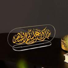 1 pieza Decoración central de caligrafía árabe acrílica Eid Mubarak, adecuada para la recepción de invitados en fiestas musulmanas, decoración del hogar en la sala de estar, decoración de mesa de comedor para fiestas festivas - Multicolor - Ver 9