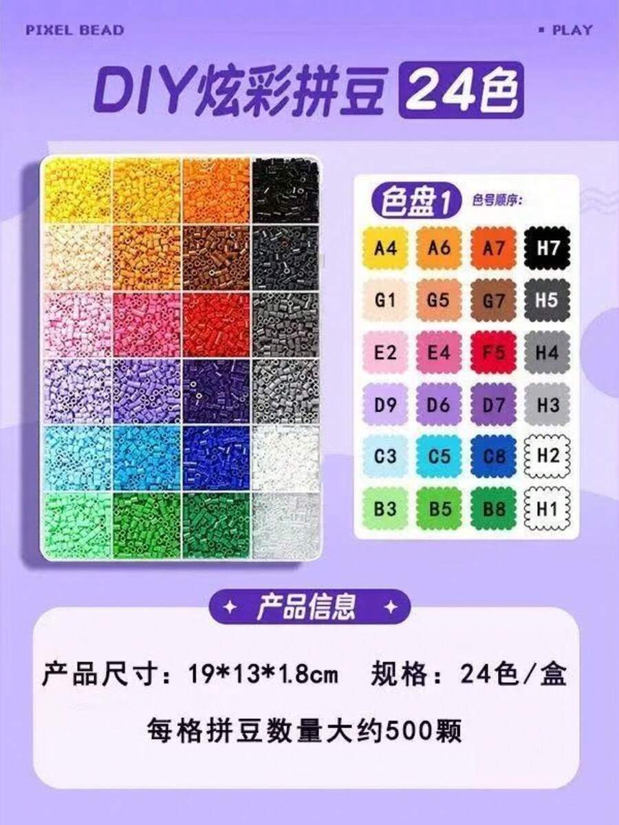 24色熔珠补充装，手工熔珠，兼容MARD同色熔珠