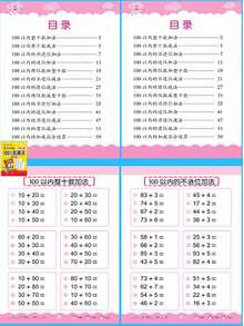 1 pieza Libro de práctica de matemáticas - Adición y sustracción, práctica de descomposición y composición, 64 páginas, preescolar y primaria temprana, dentro de 10/20/50/100, préstamo y reagrupación (contiene caracteres chinos pero no afecta el uso) - Multicolor - Ver 9