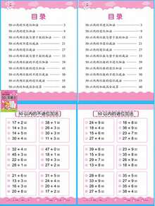 1 pieza Libro de práctica de matemáticas - Adición y sustracción, práctica de descomposición y composición, 64 páginas, preescolar y primaria temprana, dentro de 10/20/50/100, préstamo y reagrupación (contiene caracteres chinos pero no afecta el uso) - Multicolor - Ver 8