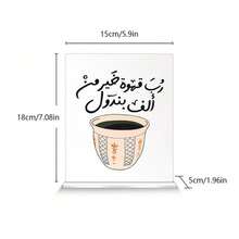 1个亚克力中东阿拉伯祝福标牌桌面摆件，咖啡、茶、奶茶展示架，适用于家庭客厅、茶会、下午茶、招待客人、穆斯林节日礼物、派对餐桌装饰 - 彩色 - 查看 4