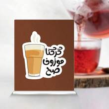 1个亚克力中东阿拉伯祝福标牌桌面摆件，咖啡、茶、奶茶展示架，适用于家庭客厅、茶会、下午茶、招待客人、穆斯林节日礼物、派对餐桌装饰 - 彩色 - 查看 17