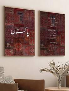 Set Of 2 Gallery Wall Pakistan Prints, Wall Decor, Pakistani Aesthetic, Truck Art, Urdu Wall Art Poster, Desi Decor, Islamic Gifts, Ramadan Wall Art, Bedroom Decor,Living Room Decor,Kitchen Decor, Dormitory Decor, Ideal Gift For Friends, Wall Arts, Wall Decor, Home Decor, Room Decor, Canvas Wall Art, Posters, Frameless - Multicolor - View 6