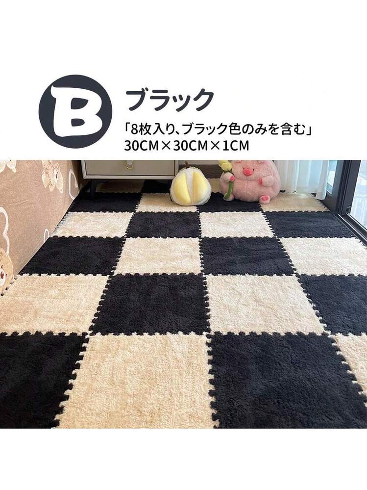起毛ジョイントマット もこもこ 8枚セット 30*30cm 厚さ10mm 自由に