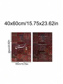 Set Of 2 Gallery Wall Pakistan Prints, Wall Decor, Pakistani Aesthetic, Truck Art, Urdu Wall Art Poster, Desi Decor, Islamic Gifts, Ramadan Wall Art, Bedroom Decor,Living Room Decor,Kitchen Decor, Dormitory Decor, Ideal Gift For Friends, Wall Arts, Wall Decor, Home Decor, Room Decor, Canvas Wall Art, Posters, Frameless - Multicolor - View 12