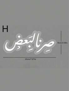 1/2/3/4pcs Customized Ramadan Blessing Signature Home Decor, Gold Star & Moon Decor, Embedded Ramadan Blessing Text, Suitable For Ramadan Party Decor, Islamic Style Design, Great For Ramadan Family Gathering, Dinner, Celebration, Guest Service, Tabletop Decor, Ramadan Holiday Supplies