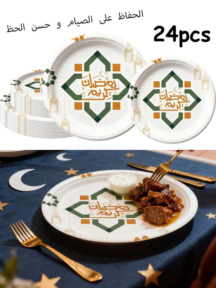 Assorted Star & Moon Theme Disposable Paper Plate Set, Suitable For Party Decoration, Gatherings, Meals, Picnics, Camping, And Ramadan Festivals & Ceremonies. Easy To Clean, Perfect For Eid Al-Fitr Feast And Ramadan Prayers. - Multicolor - View 1
