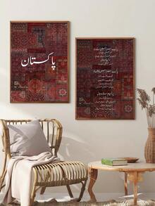 Set Of 2 Gallery Wall Pakistan Prints, Wall Decor, Pakistani Aesthetic, Truck Art, Urdu Wall Art Poster, Desi Decor, Islamic Gifts, Ramadan Wall Art, Bedroom Decor,Living Room Decor,Kitchen Decor, Dormitory Decor, Ideal Gift For Friends, Wall Arts, Wall Decor, Home Decor, Room Decor, Canvas Wall Art, Posters, Frameless - Multicolor - View 3