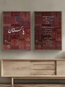 Set Of 2 Gallery Wall Pakistan Prints, Wall Decor, Pakistani Aesthetic, Truck Art, Urdu Wall Art Poster, Desi Decor, Islamic Gifts, Ramadan Wall Art, Bedroom Decor,Living Room Decor,Kitchen Decor, Dormitory Decor, Ideal Gift For Friends, Wall Arts, Wall Decor, Home Decor, Room Decor, Canvas Wall Art, Posters, Frameless - Multicolor - View 5