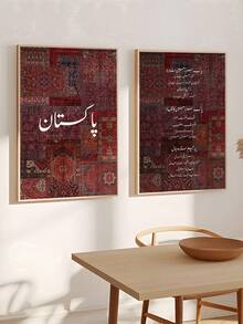 Set Of 2 Gallery Wall Pakistan Prints, Wall Decor, Pakistani Aesthetic, Truck Art, Urdu Wall Art Poster, Desi Decor, Islamic Gifts, Ramadan Wall Art, Bedroom Decor,Living Room Decor,Kitchen Decor, Dormitory Decor, Ideal Gift For Friends, Wall Arts, Wall Decor, Home Decor, Room Decor, Canvas Wall Art, Posters, Frameless - Multicolor - View 7