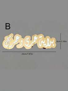 1/2/3/4pcs Customized Ramadan Blessing Signature Home Decor, Gold Star & Moon Decor, Embedded Ramadan Blessing Text, Suitable For Ramadan Party Decor, Islamic Style Design, Great For Ramadan Family Gathering, Dinner, Celebration, Guest Service, Tabletop Decor, Ramadan Holiday Supplies