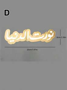 1/2/3/4pcs Customized Ramadan Blessing Signature Home Decor, Gold Star & Moon Decor, Embedded Ramadan Blessing Text, Suitable For Ramadan Party Decor, Islamic Style Design, Great For Ramadan Family Gathering, Dinner, Celebration, Guest Service, Tabletop Decor, Ramadan Holiday Supplies