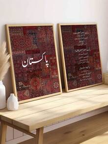 Set Of 2 Gallery Wall Pakistan Prints, Wall Decor, Pakistani Aesthetic, Truck Art, Urdu Wall Art Poster, Desi Decor, Islamic Gifts, Ramadan Wall Art, Bedroom Decor,Living Room Decor,Kitchen Decor, Dormitory Decor, Ideal Gift For Friends, Wall Arts, Wall Decor, Home Decor, Room Decor, Canvas Wall Art, Posters, Frameless - Multicolor - View 1