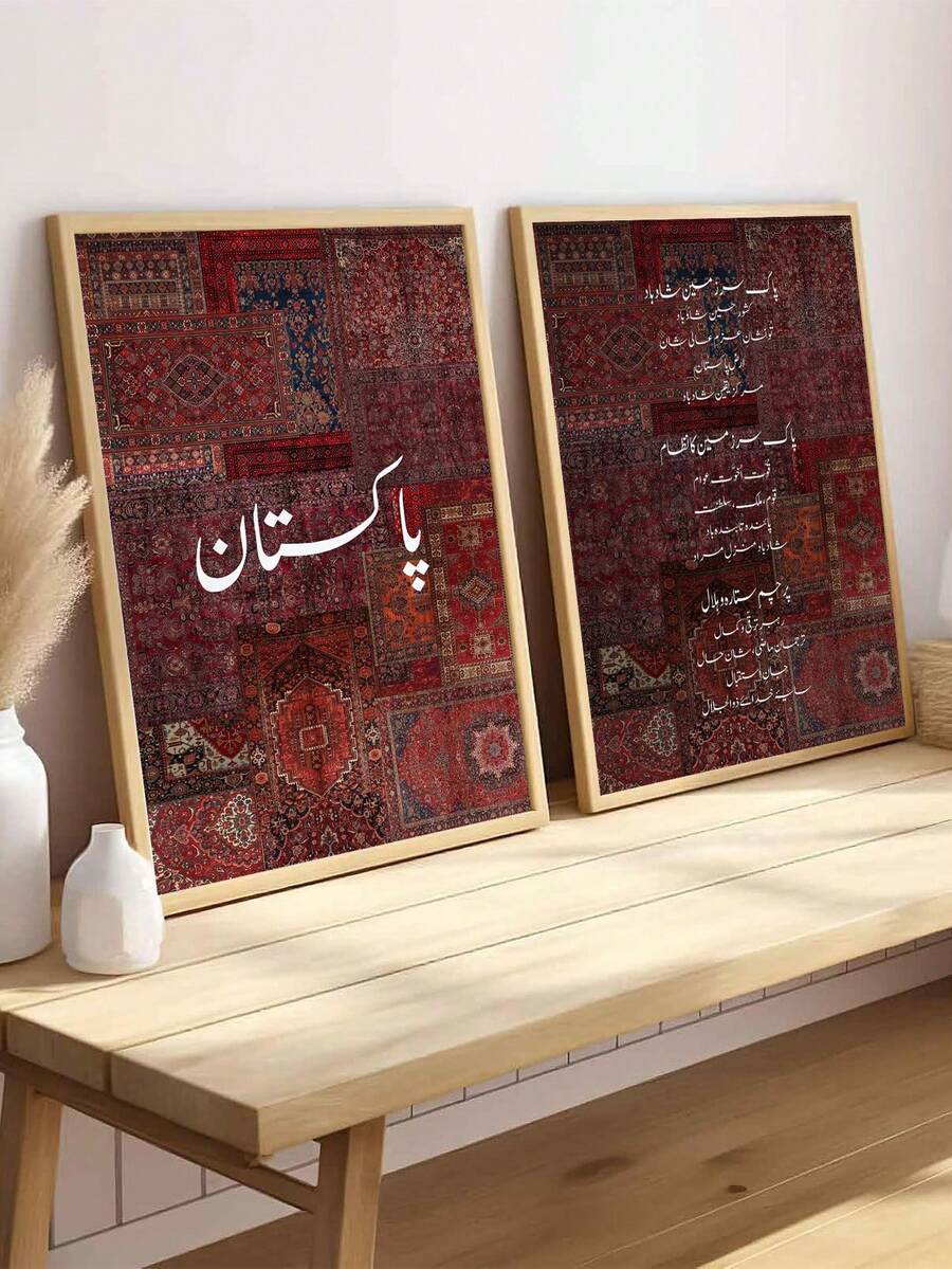 Set Of 2 Gallery Wall Pakistan Prints, Wall Decor, Pakistani Aesthetic, Truck Art, Urdu Wall Art Poster, Desi Decor, Islamic Gifts, Ramadan Wall Art, Bedroom Decor,Living Room Decor,Kitchen Decor, Dormitory Decor, Ideal Gift For Friends, Wall Arts, Wall Decor, Home Decor, Room Decor, Canvas Wall Art, Posters, Frameless - Multicolor - View 1