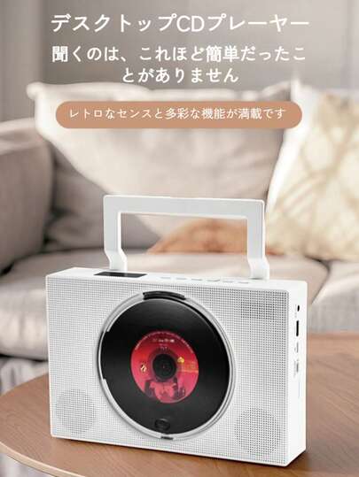 Bluetooth CDプレーヤー スピーカー内蔵、ラジオ機能付き、携帯便利で旅行に最適 、CD1-white、自宅用充電式CDプレーヤー