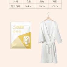 1件/2件/4件装加厚加长一次性浴袍，旅行便携浴巾，酒店浴袍，男女通用，适合旅行和商务出行，秋冬季
