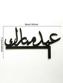 1pc Arabic Calligraphy Ramadan Blessing Plaque, Islamic Home Decor, Door Decoration, Modern Arabic Letter Wall Art, Festival Party Decor, Spiritual Aesthetic Entrance Hanging Ornament, Holiday Home Style, Living Room Bedroom Hallway Decor, Ramadan Celebration Decoration, Ramadan Home Display Decor - Multicolor - View 5
