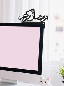 1pc Arabic Calligraphy Ramadan Blessing Plaque, Islamic Home Decor, Door Decoration, Modern Arabic Letter Wall Art, Festival Party Decor, Spiritual Aesthetic Entrance Hanging Ornament, Holiday Home Style, Living Room Bedroom Hallway Decor, Ramadan Celebration Decoration, Ramadan Home Display Decor - Multicolor - View 4