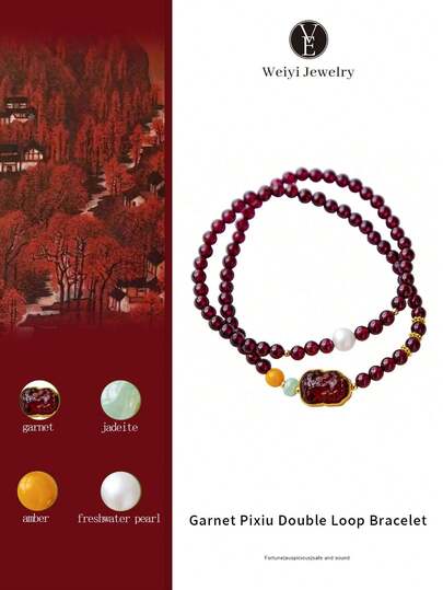 VE 1条高品质S925银天然石榴石多圈串珠手链，石榴石促进血液循环，貔貅雕刻寓意招财，玉石、珍珠、琥珀提供多重能量保护，手工编织弹性设计，时尚奢华珠宝，是送给女性的理想礼物，天然宝石颜色随机。