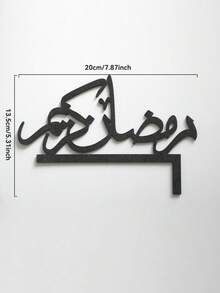 1pc Arabic Calligraphy Ramadan Blessing Plaque, Islamic Home Decor, Door Decoration, Modern Arabic Letter Wall Art, Festival Party Decor, Spiritual Aesthetic Entrance Hanging Ornament, Holiday Home Style, Living Room Bedroom Hallway Decor, Ramadan Celebration Decoration, Ramadan Home Display Decor - Multicolor - View 6
