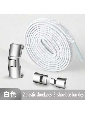 成人运动鞋专用弹性鞋带，加宽鞋扣。安装简便，无需螺丝。