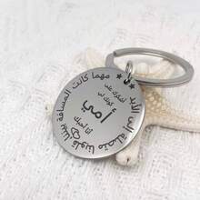 2pcs Perfect Keychain Gift For Mom, Pendant, Arabic. Mother,Keychains, Gifts, Decorative Items - 2個 - 查看 4