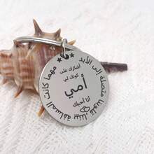 2pcs Perfect Keychain Gift For Mom, Pendant, Arabic. Mother,Keychains, Gifts, Decorative Items - 2個 - 查看 5