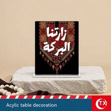 Ramadan Acrylic Desktop Decor - Arch Shaped With Traditional Arabic Geometric Patterns, Featuring "Al-Baraka Zaina" Calligraphy, Suitable For Ramadan Homes, Iftar Dining, Living Room Decor, Islamic Gatherings, And As A Meaningful Gift Conveying "Ramadan Mubarak" Blessings