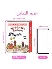 A Picture Book, Bilingual In English And Arabic, Containing Over 500 Everyday Words, Suitable For Children Learning Arabic. The Illustrations Are Vivid, Making It Ideal For Bilingual Learners And Can Be Used As A School Resource (One Book Will Be Sent Randomly).
