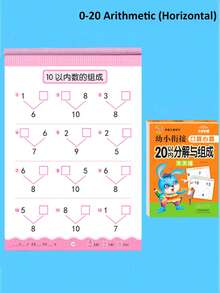 1 本儿童日常练习数学练习册 - 垂直和水平格式的加法、减法、分解和组成练习，80 页（包含一些汉字青少年圣诞礼物，青少年男孩圣诞礼物，男孩玩具，女孩圣诞礼物，男孩玩具，圣诞礼物儿童>智力游戏，儿童玩具，青少年男孩玩具