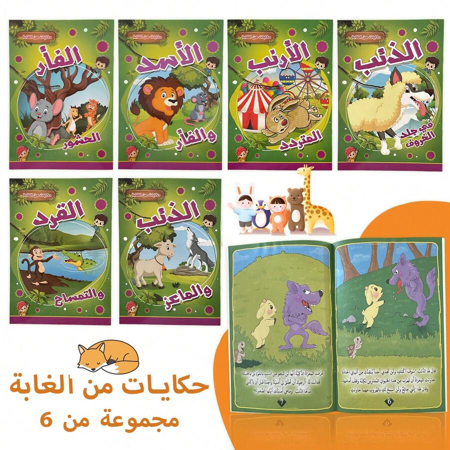Arabian Bedtime Storybooks (6-Volume Set): Educational Books For Early Learning-A Colorful And Inspiring Gift For Children Back To School - Multicolor - View 1