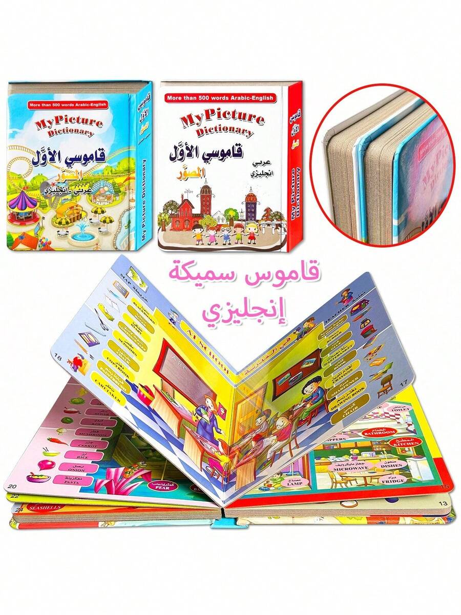 A Picture Book, Bilingual In English And Arabic, Containing Over 500 Everyday Words, Suitable For Children Learning Arabic. The Illustrations Are Vivid, Making It Ideal For Bilingual Learners And Can Be Used As A School Resource (One Book Will Be Sent Randomly).