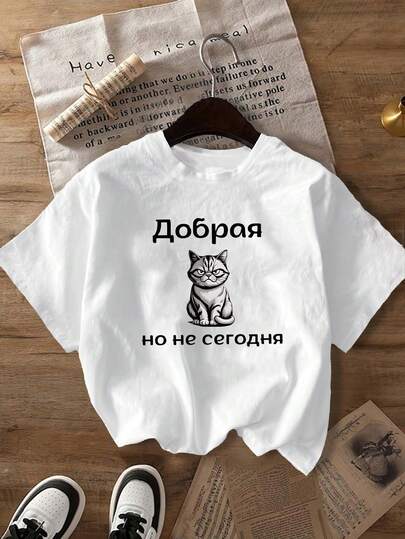 大码女式休闲趣味俄罗斯猫标语印花短袖圆领T恤，面料柔软，百搭，是春夏外出活动的理想之选。