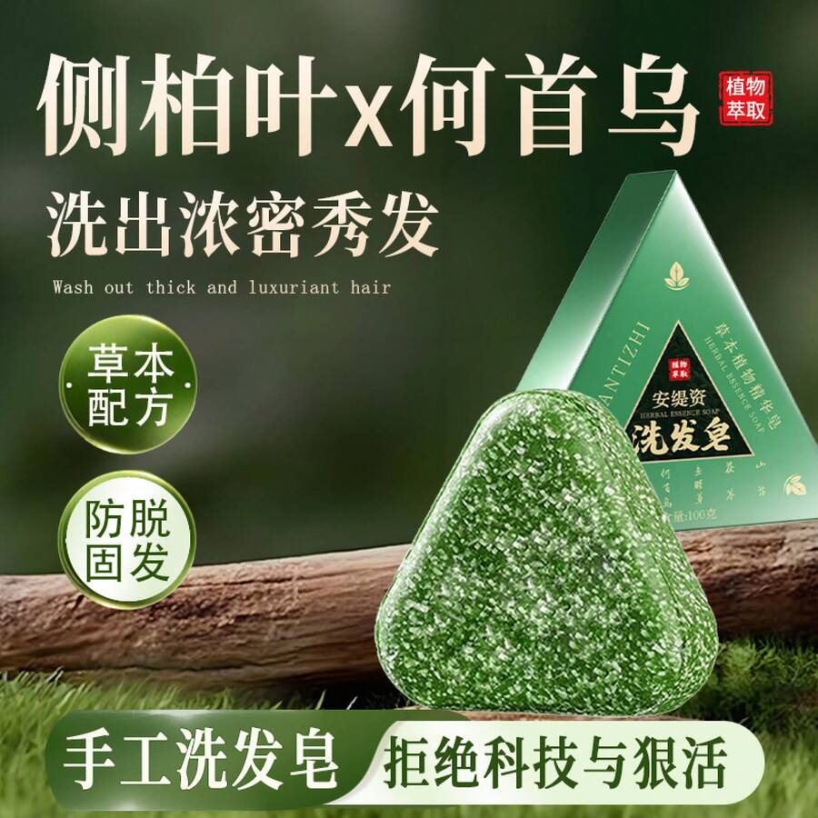 Platycladus Leaf Shampoo Soap Usman Grass Handmade Soap Polygonum Multiflorum Herbal Hair Strengthening Anti-Hair Loss Oil Control Soap - 杏色 - 查看 1