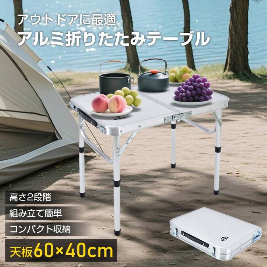 キャンプ テーブル アウトドアテーブル 折りたたみテーブル バーベキューテーブル ローテーブル ガーデンテーブル レジャーテーブル アルミ 高さ調整 収納 軽量 - シルバー - チェックする 1
