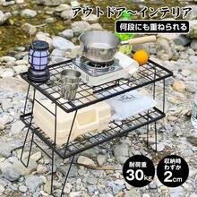 フィールドラック アウトドアテーブル 棚 折りたたみ ローテーブル 鉄 軽量 耐荷重30kg メッシュ アウトドア キャンプ コンパクト バーベキュー - ブラック - チェックする 1
