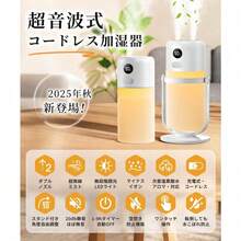 コードレス加湿器 ポータブル 【 2025年新登場】超音波式 300ml大容量 Type-C充電 3段階モード 25dB静音 ナノミスト マイナスイオン 次亜塩素酸水対応 アロマ拡散 LEDナイトライト 空焚き防止 360°ノズル 車内 寝室 オフィス 旅行 花粉対策 ウイルス対策 乾燥対策 ギフト - ホワイト - チェックする 3