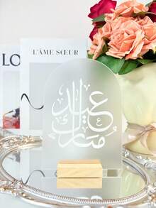 Ramadan Mubarak Sign | Islamic Acrylic Decor | Eid Gift Idea | Frosted Tabletop Decoration For Home And Mosque - Gold - View 4