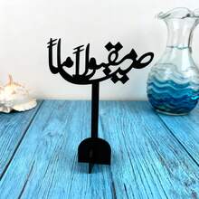 1 件 20x16.3cm 节日祝福亚克力桌面摆件，伊斯兰风格黑色节日祝福 3D 防水节日问候家居装饰品，适用于书桌、书架、壁炉架、餐桌和其他家居装饰环境。 - 彩色 - 查看 11